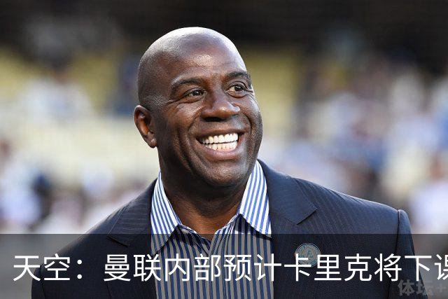天空：曼联内部预计卡里克将下课；埃迪-豪和纳帅是接替人选