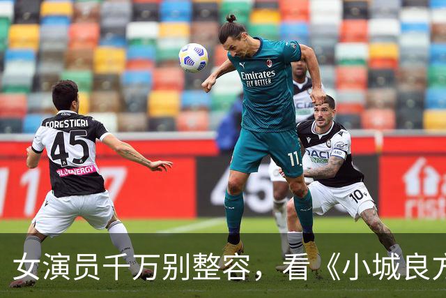 女演员千万别整容，看《小城良方》姜妍和菅韧姿同框，就懂了