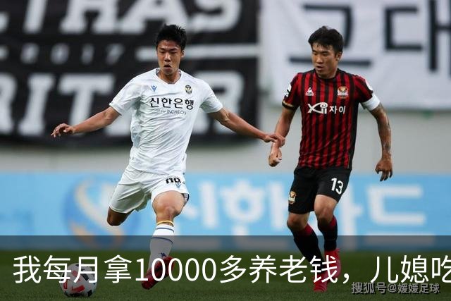 我每月拿10000多养老钱，儿媳吃饭时要我交出大头自己留点零头，我刚要发作，老伴直接甩出一份公证书