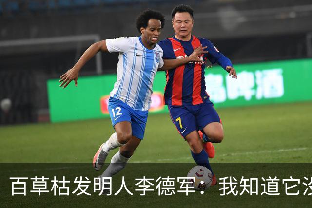 百草枯发明人李德军：我知道它没有解药，但没想到会有人主动喝