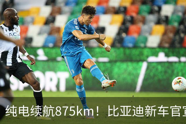 纯电续航875km！比亚迪新车官宣：10月23日即将上市