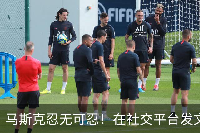 马斯克忍无可忍！在社交平台发文诅咒：战争贩子，愿你们下地狱！